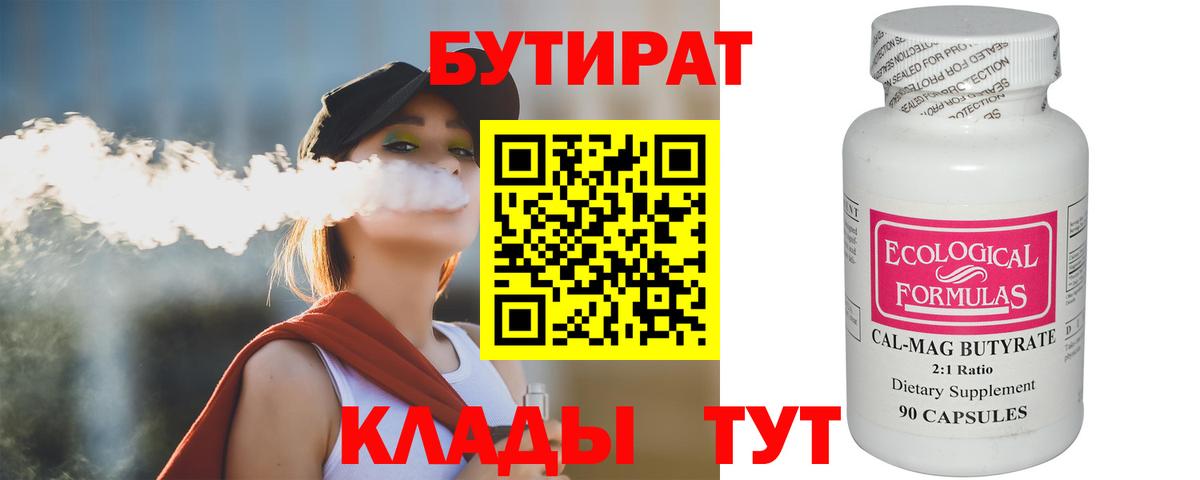 БУТИРАТ  Бутират бутик  Вход с VPN  Сокол 