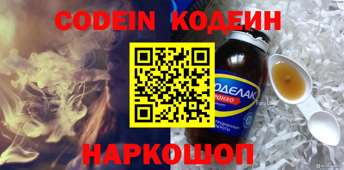 Кодеин напиток Lean (лин)  Кодеиновый сироп Lean напиток Lean (лин)  Вход с VPN  Сокол 