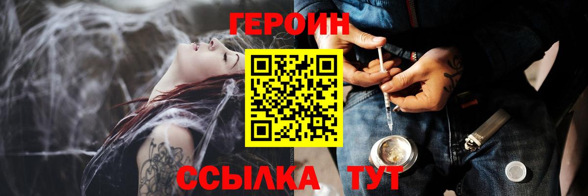 ГЕРОИН герыч Сокол