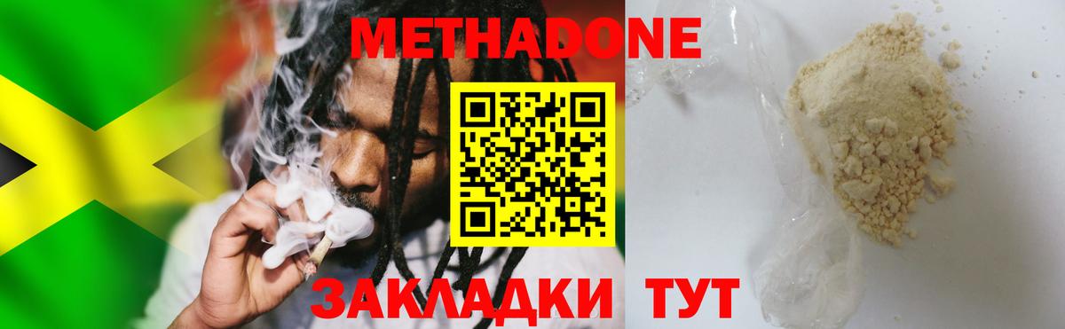 Метадон methadone  Вход с VPN  Сокол 